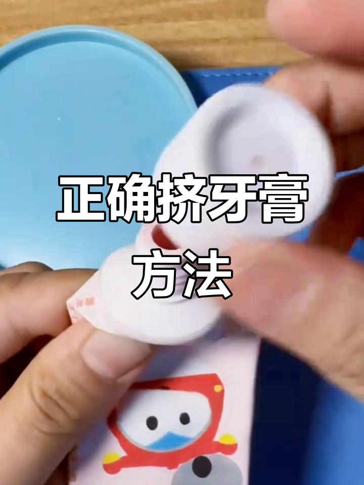 挤牙膏小技巧,轻松解决浪费问题