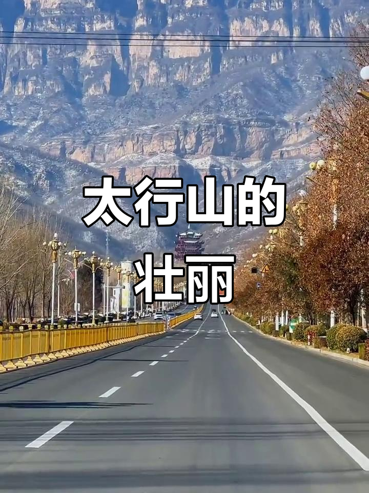 山西与河南交界,太行山连绵不断,气势恢弘