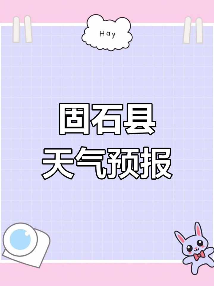 固阳天气在线 固阳天气在线