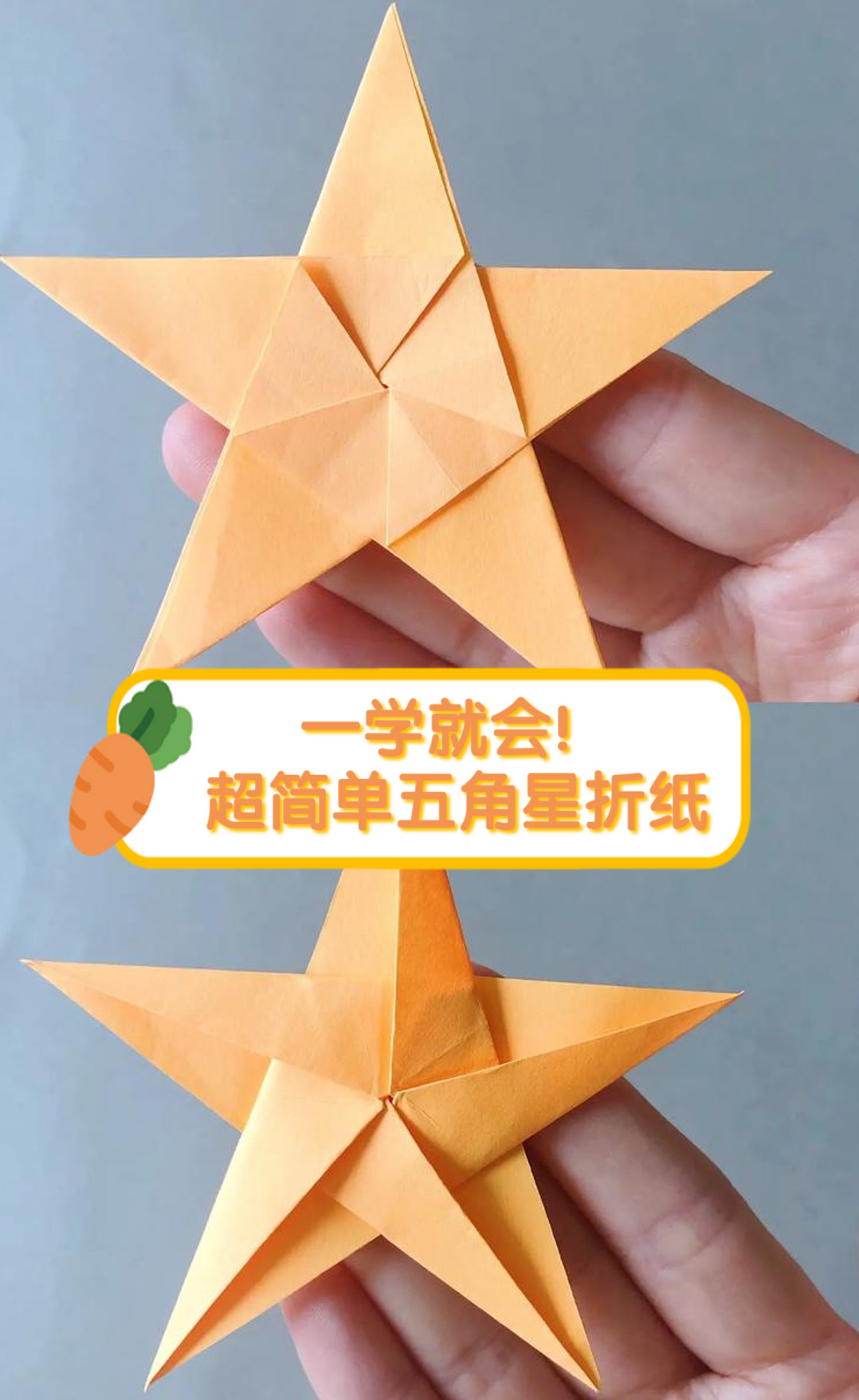 一学就会!超简单五角星折纸
