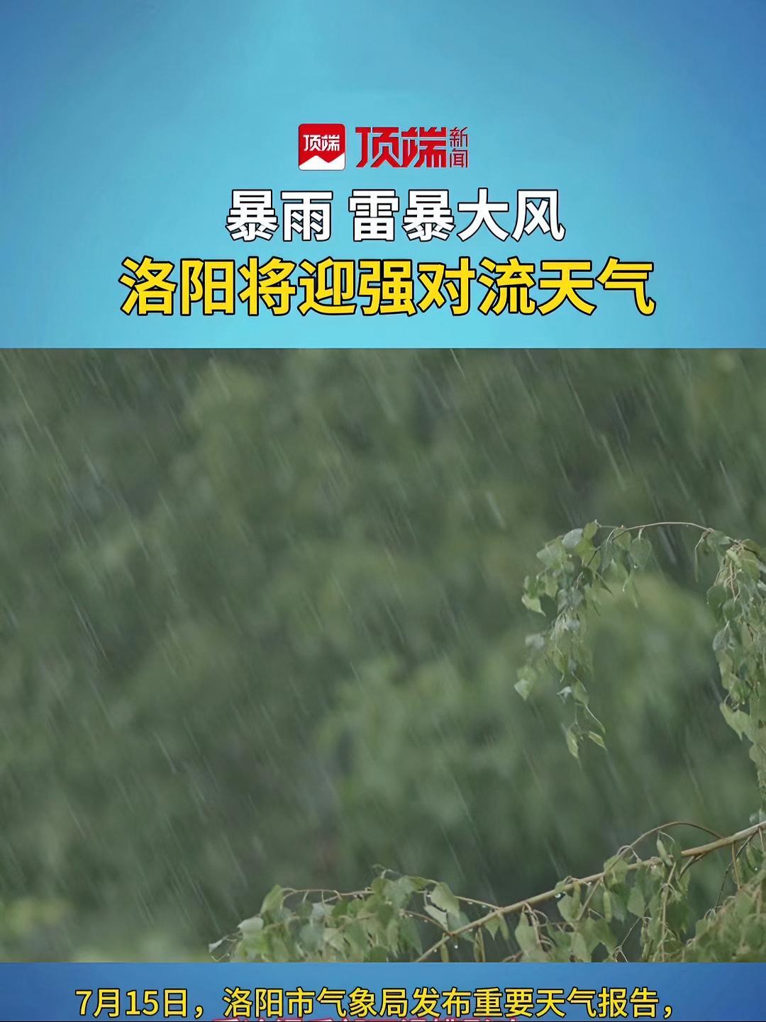 洛阳今日天气,栾川旅游3天最佳路线预报