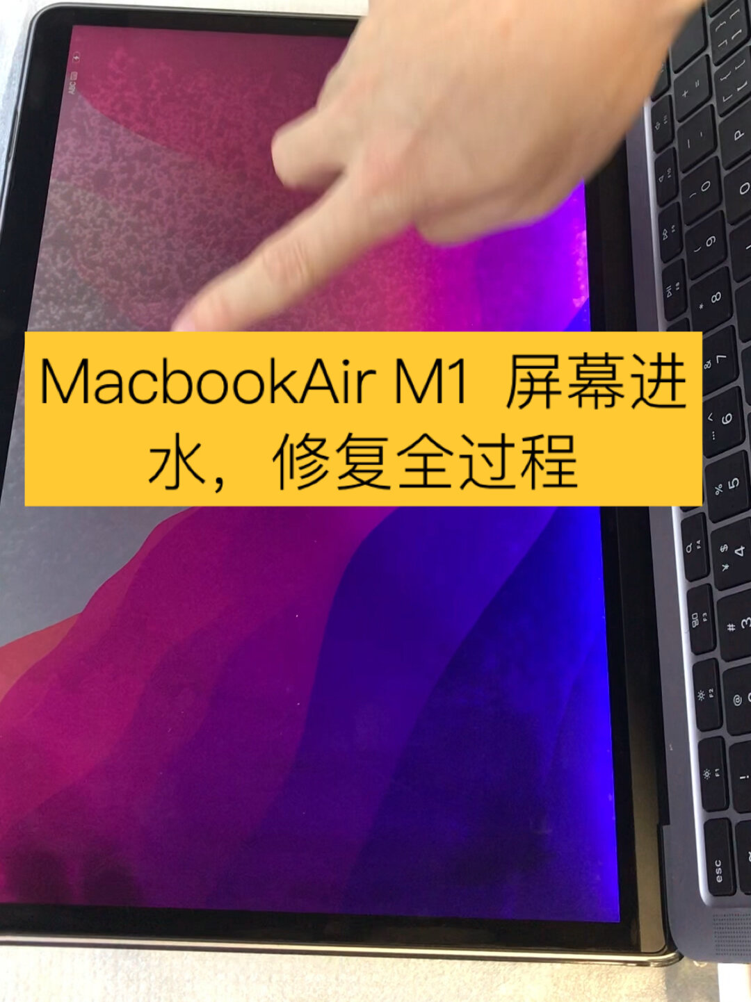 macbookair 液晶屏进水,修复全过程