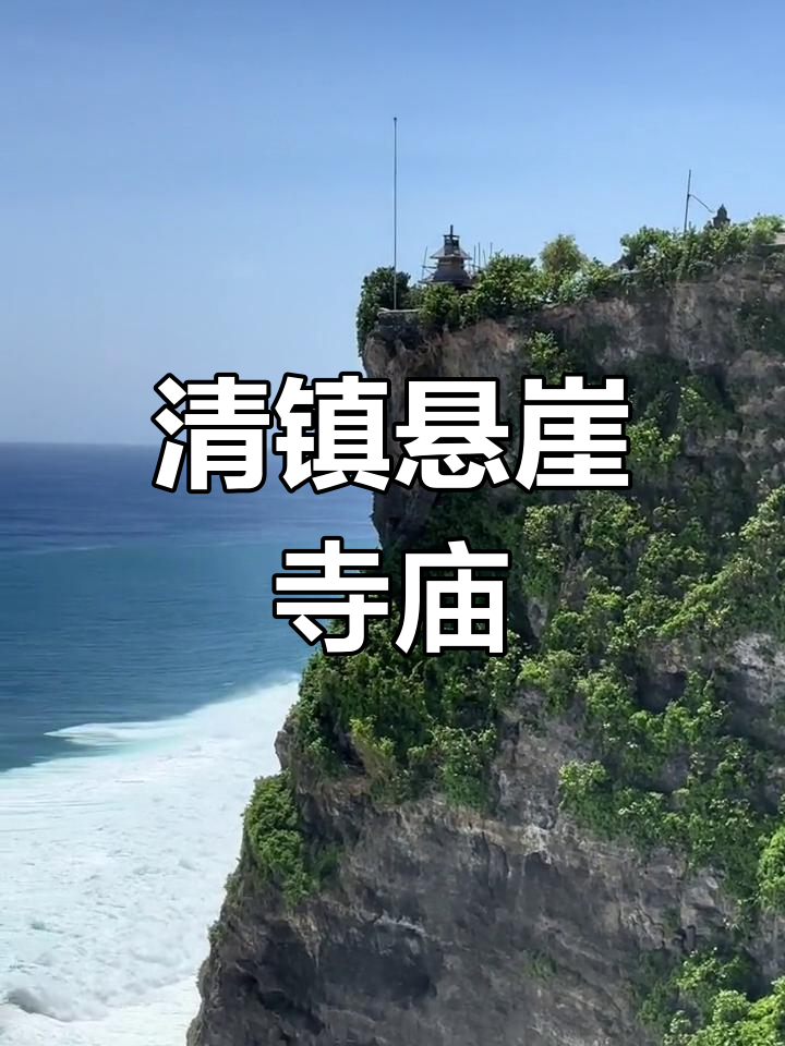 贵阳清镇悬崖上的巢凤寺,别具一格的风景