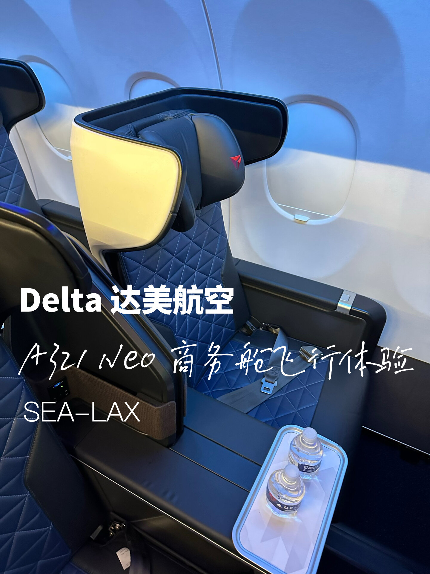 delta 达美航空 a321neo商务舱飞行体验