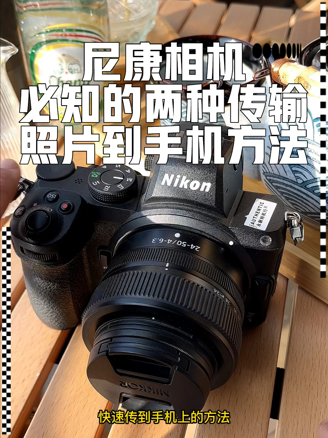 尼康相机实用技巧|两种高效传照片方法6015-度小视