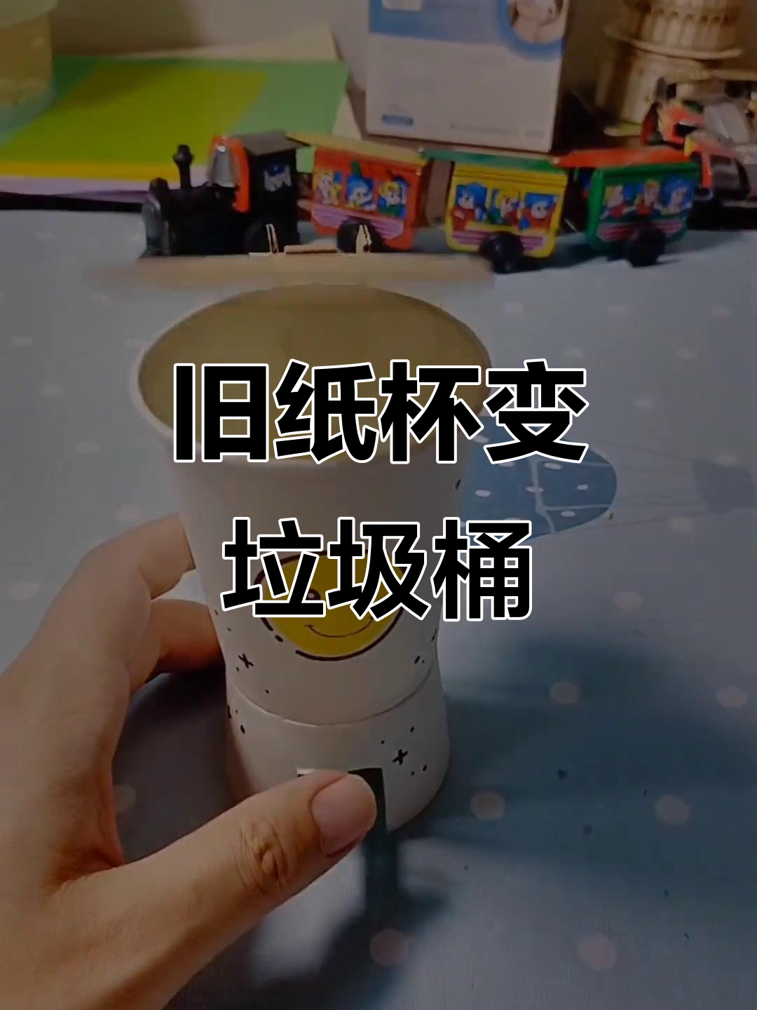 用废纸杯做创意垃圾桶,简单又环保