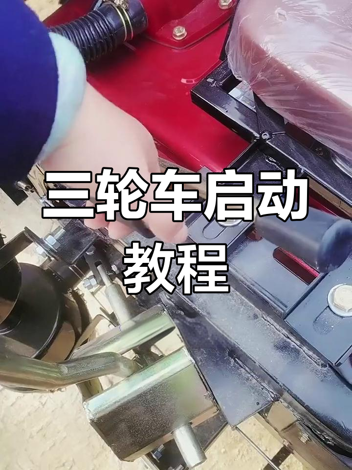 漂移三轮车制作教程图片