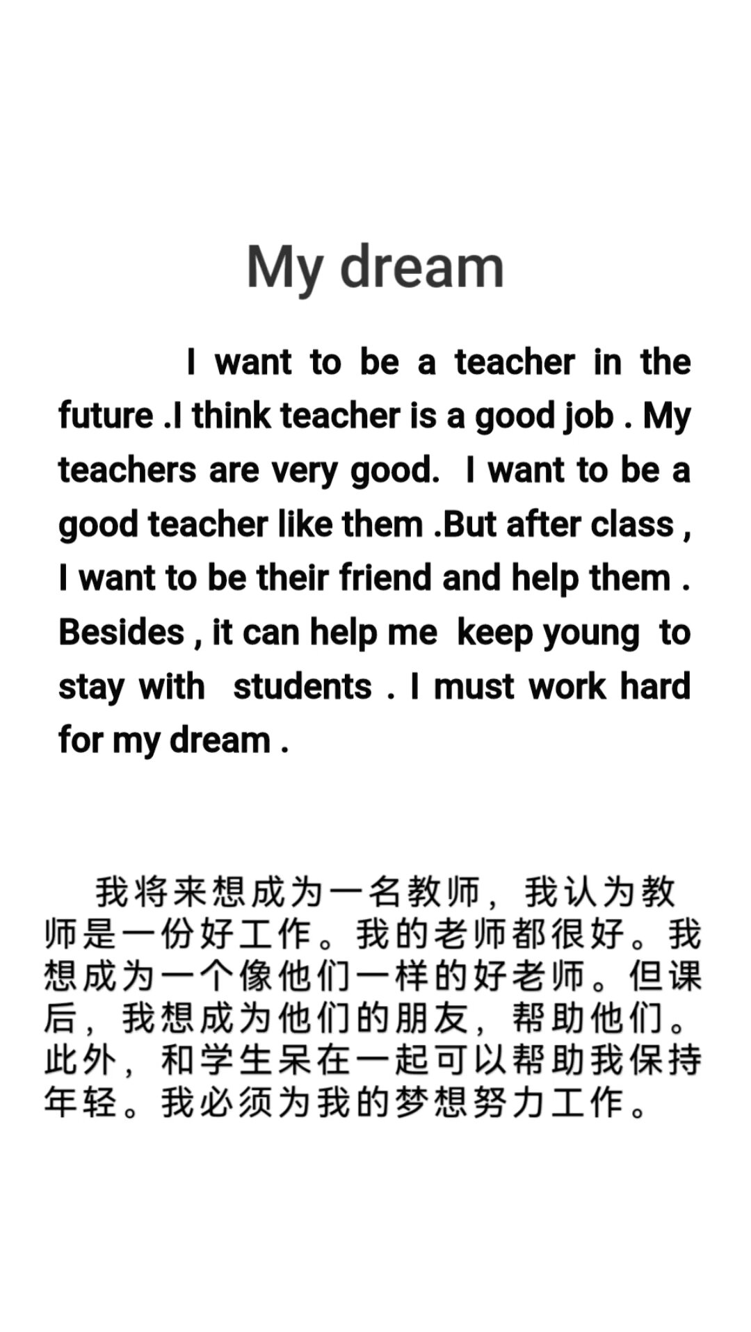 每日英语小作文口语~my dream