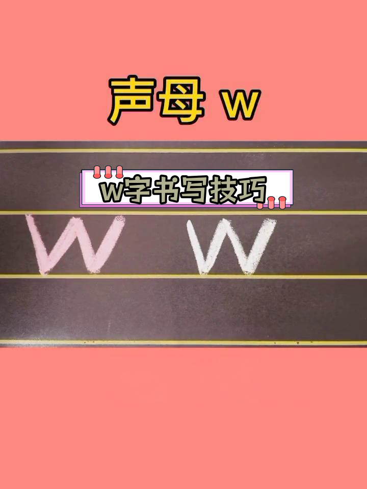 w在数学中怎么念