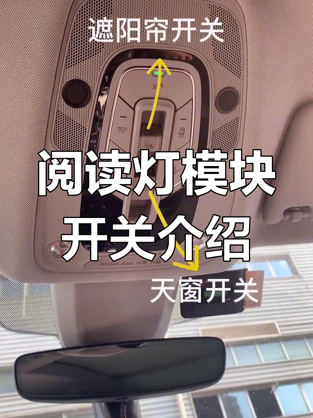 了解阅读灯模块开关,轻松掌握车窗操作