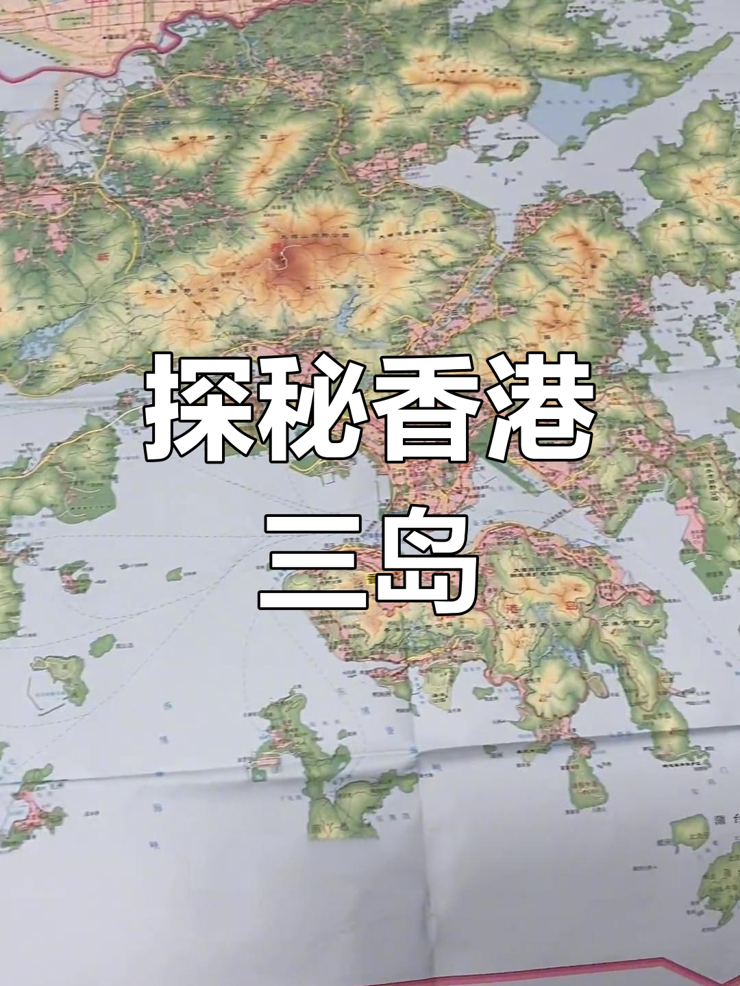 香港三大岛屿全解析:大屿山,香港岛与九龙半岛