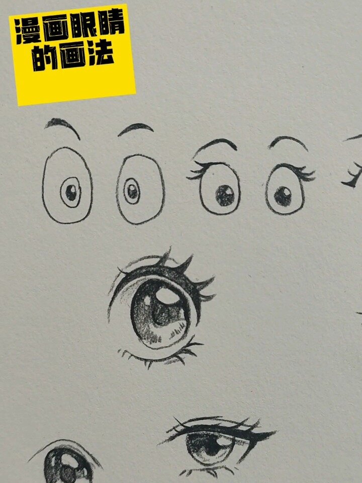 教会你画漫画人物-眼睛画法