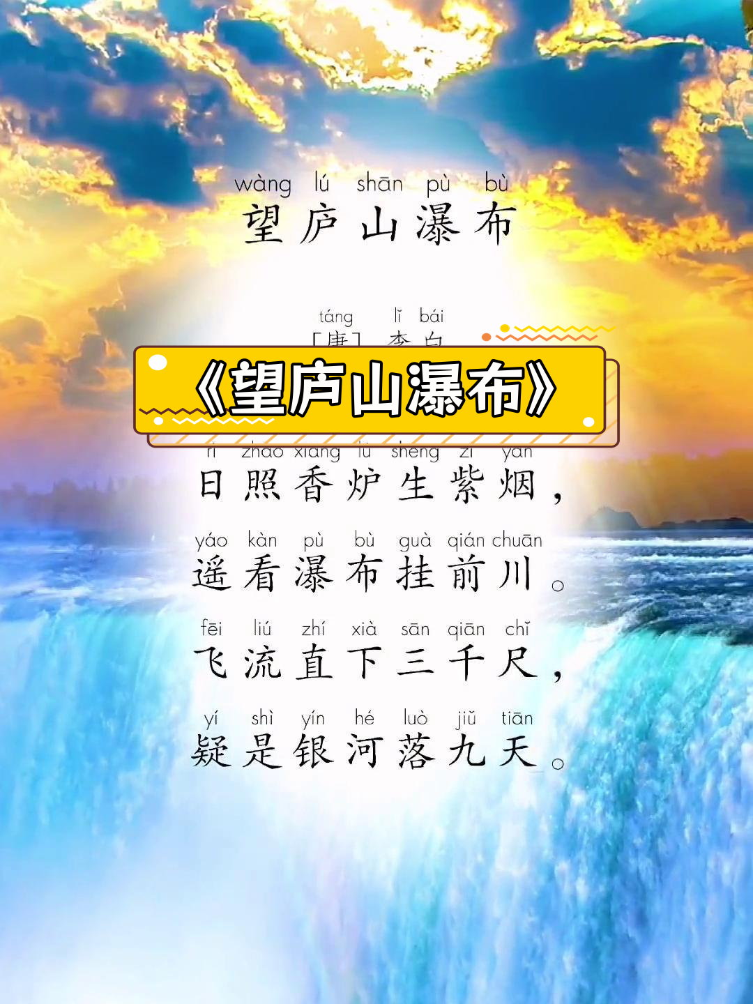 庐山瀑布美景,李白诗中描绘