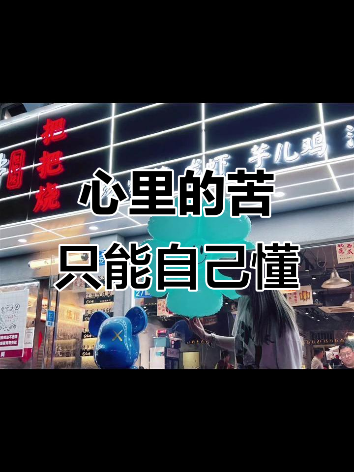 一个人走得太久,心里的苦只有自己知道