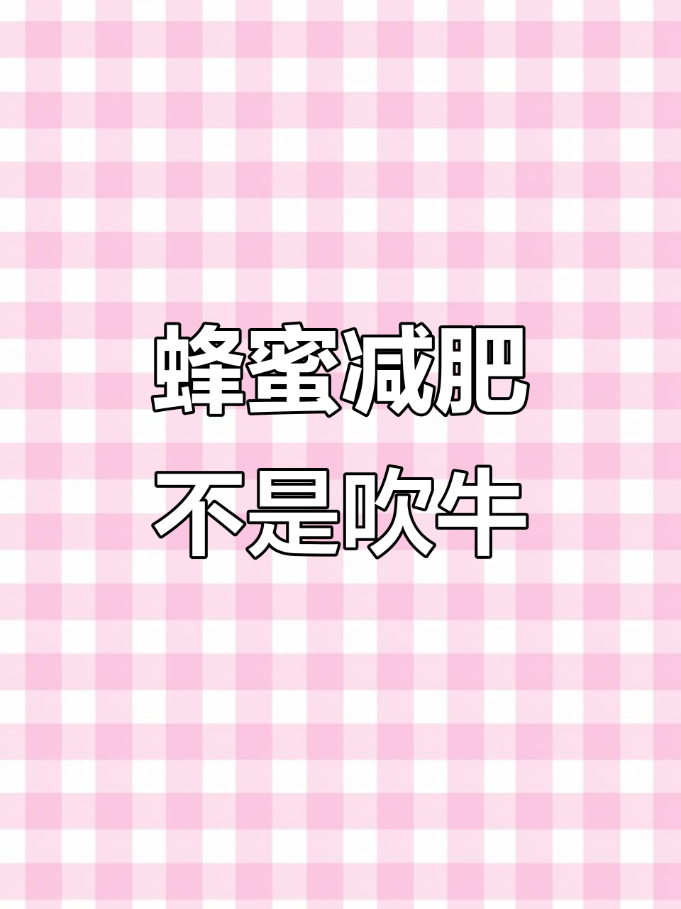 蜂蜜怎么吃最合理减肥(蜂蜜怎么样减肥) 蜂蜜怎么吃最合理减肥(蜂蜜怎么样减肥)