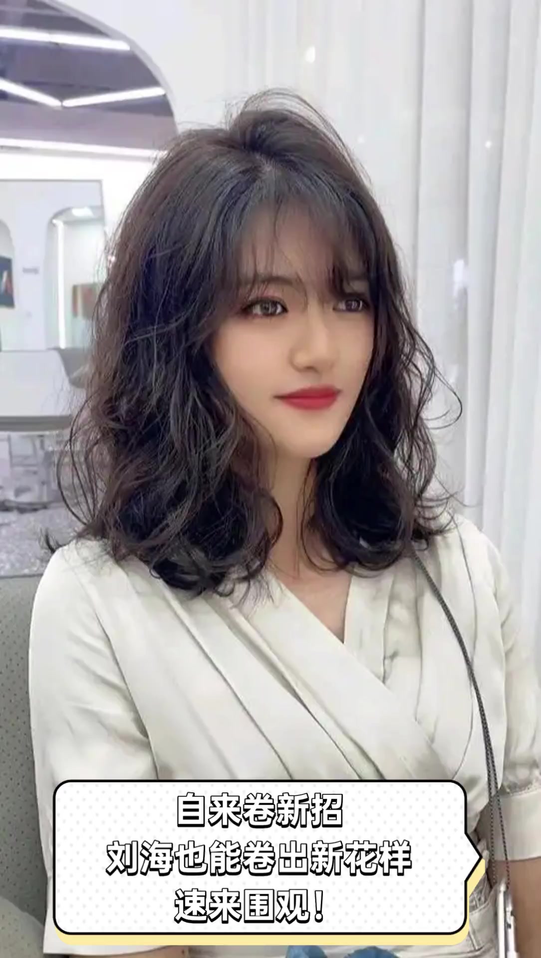 自来卷新招刘海也能卷出新花样速来围观