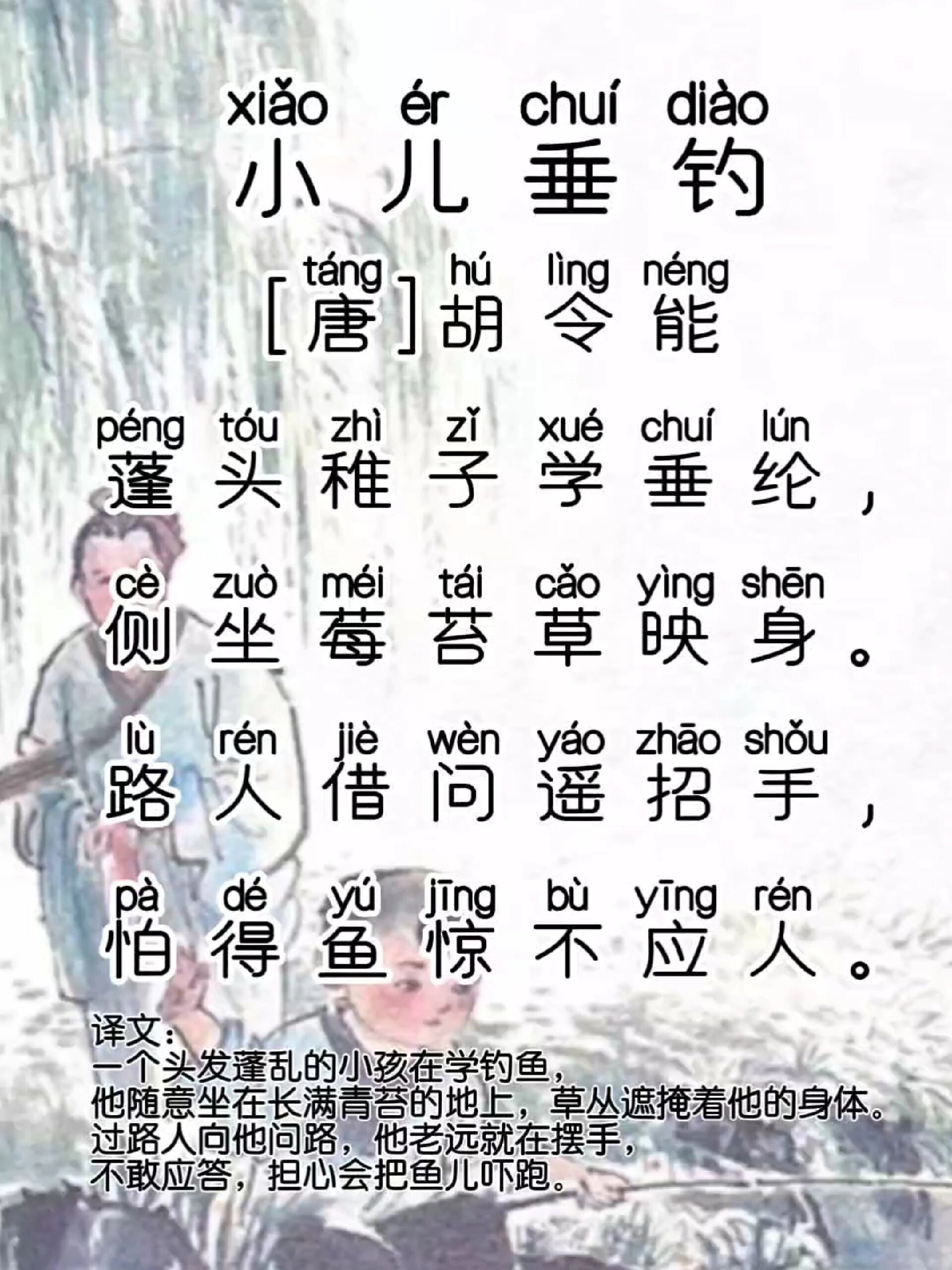 二年级语文上册必背《小儿垂钓》