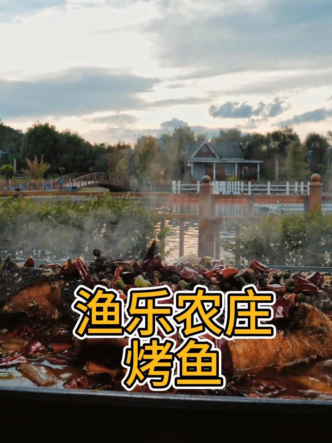 成县渔乐农庄烤鱼 渔乐农庄 烤鱼 超值 团购 抖音美食推荐官