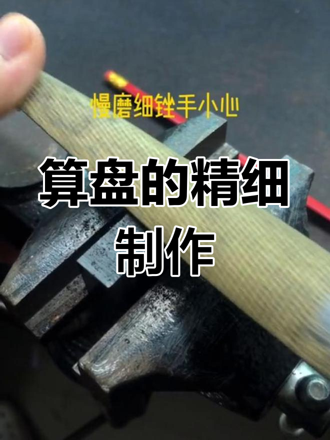 吸管算盘制作过程图片