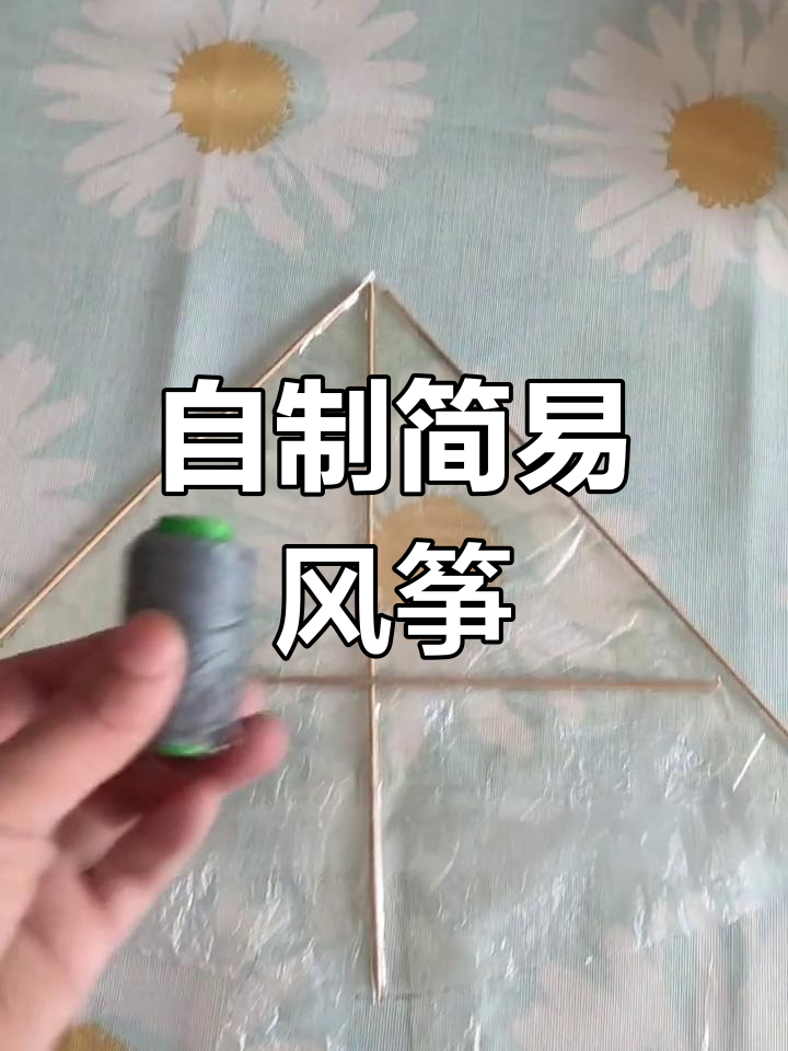 自制风筝步骤图简单图片