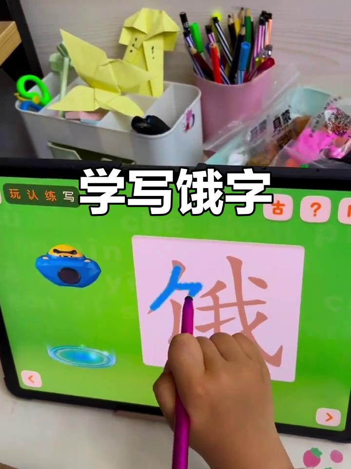 轻松学汉字:从"饿"字看笔画技巧