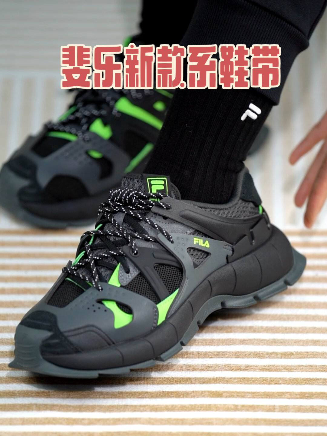 斐乐系鞋带