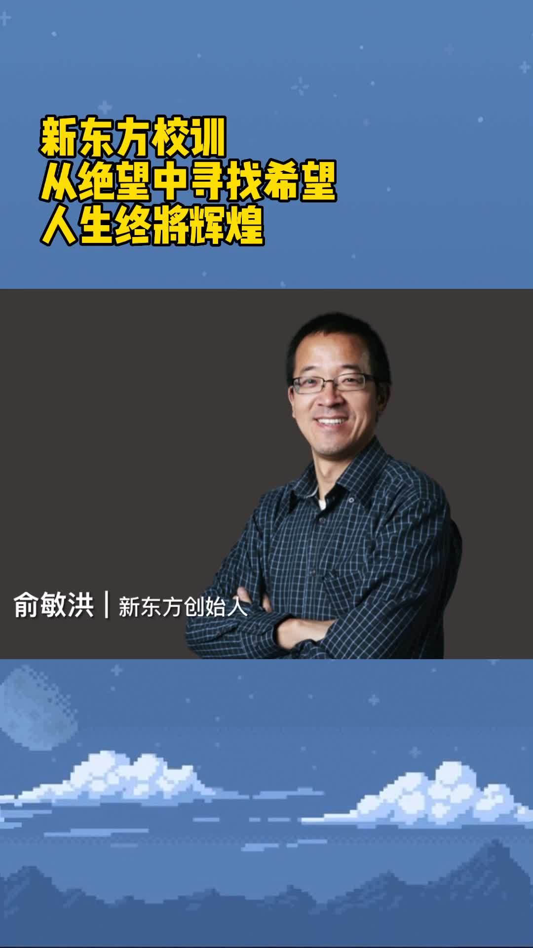 俞敏洪 励志 人物故事 创业之路 奋斗最青春 俞敏洪接受央视访谈的