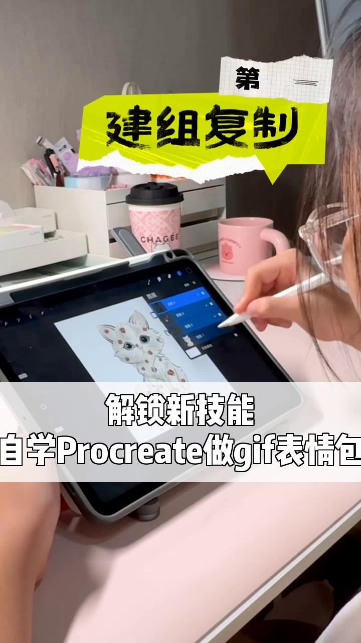 解锁新技能,自学procreate做gif表情包