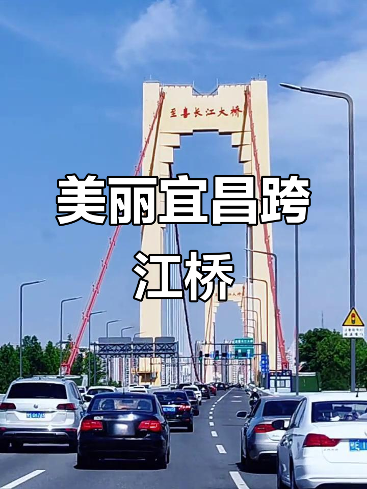 宜昌横跨长江大桥,壮丽景色尽收眼底