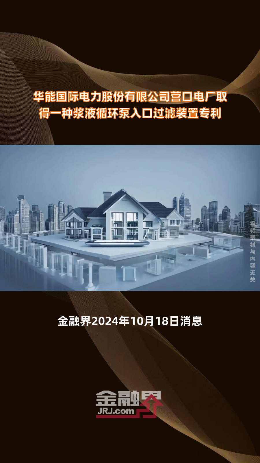 华能国际电力股份有限公司营口电厂取得一种浆液循环泵入口过滤装置