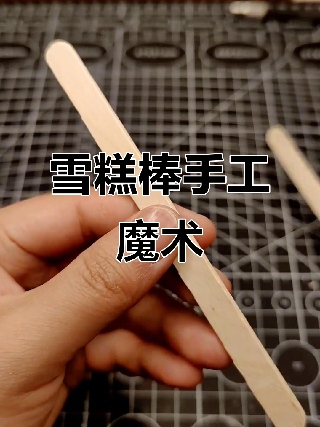 用雪糕棒做哈利波特魔法道具,看你能猜出来吗?