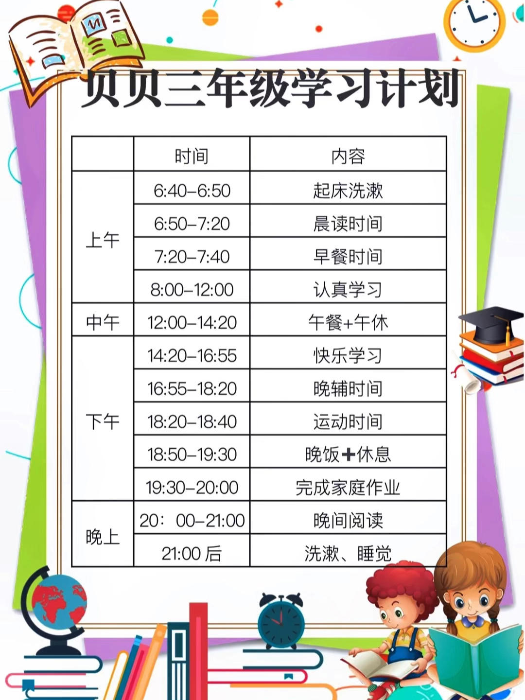 小学学习计划
第2张 小学学习计划
第2张
