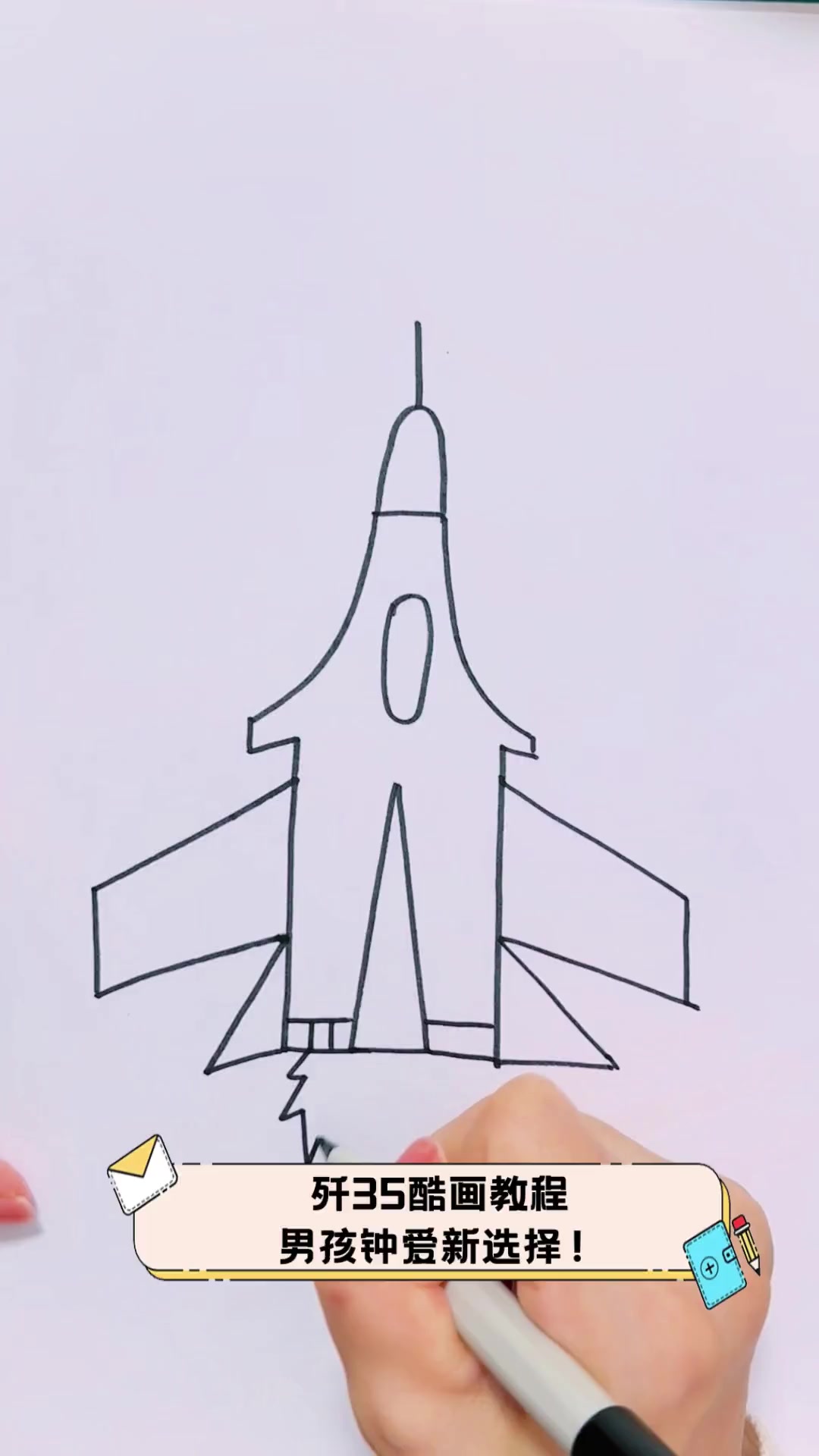 歼35酷画教程,男孩钟爱新选择!