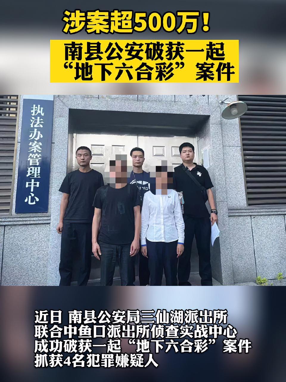 南县公安破获一起"地下六合彩"案件 湖南之声 严厉打击违法犯罪-度小