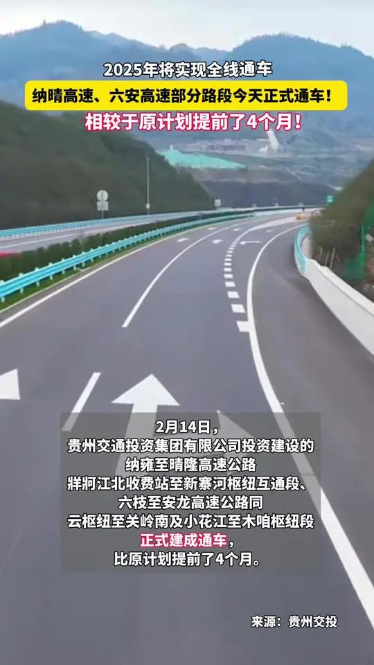 纳晴高速,六安高速部分路段今天正式通车!