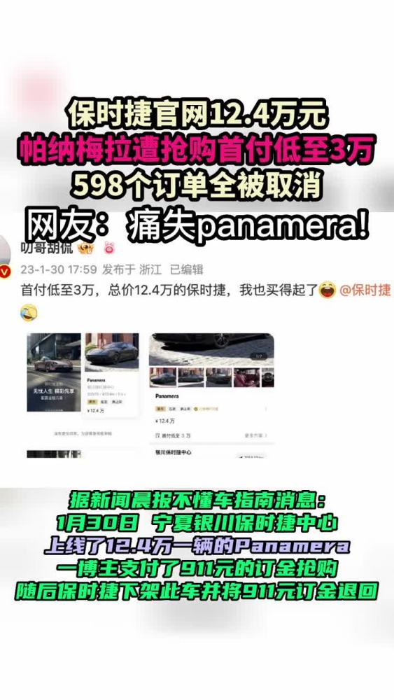 首付低至3万,保时捷官网12.4万元帕纳梅拉遭抢购,汽车,新车动态,好看视频