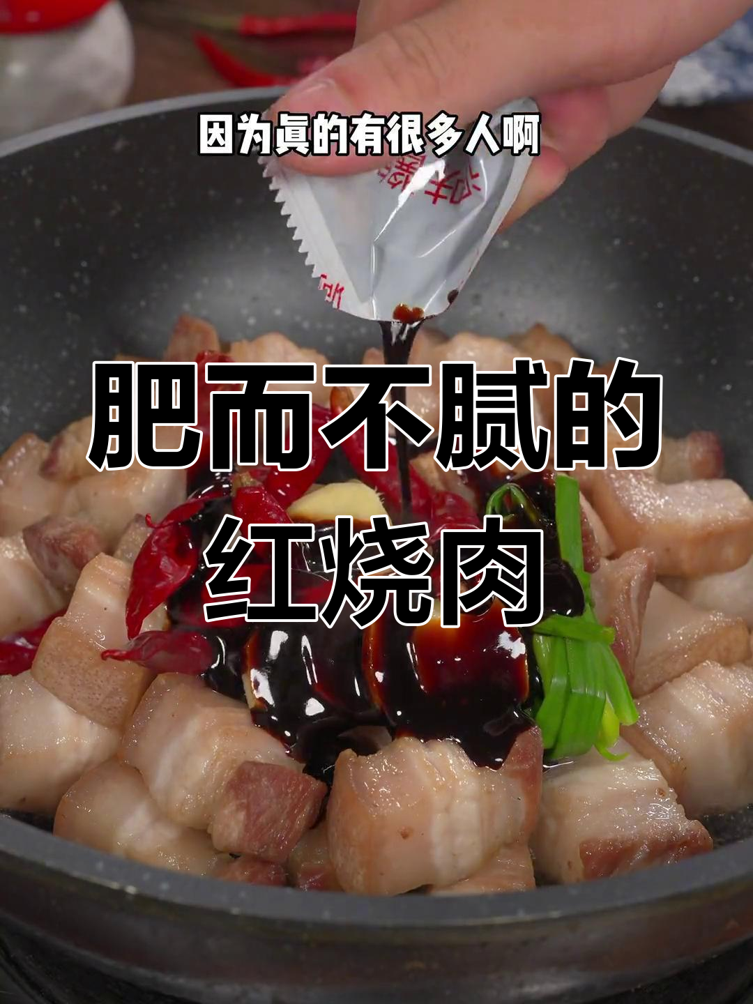 红烧肉软烂技巧图片