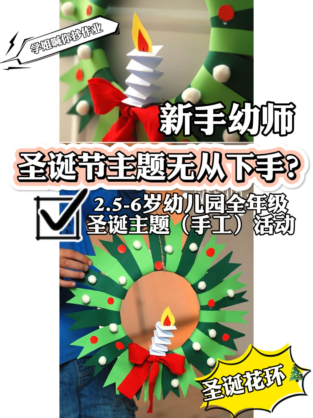 幼儿园活动|圣诞(手工)教案教具制作参考