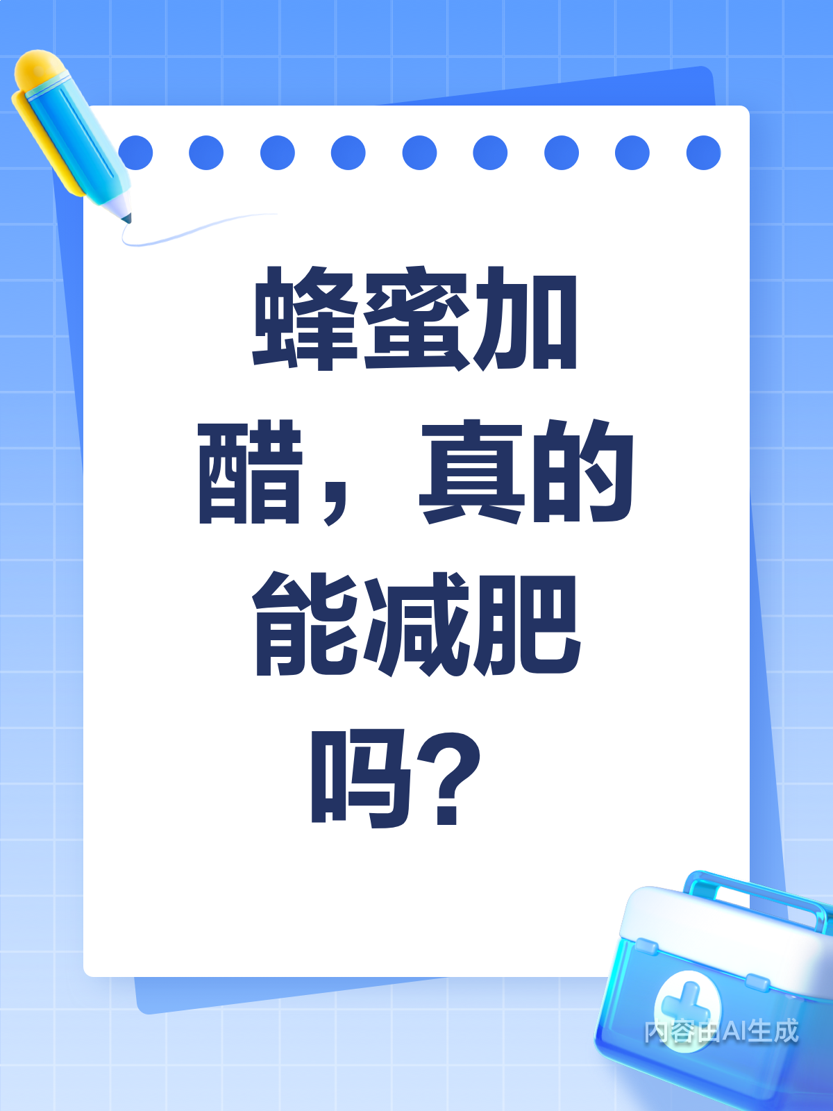 蜂蜜加白醋真的能减肥吗(蜂蜜加白醋兑水喝能减肥吗)