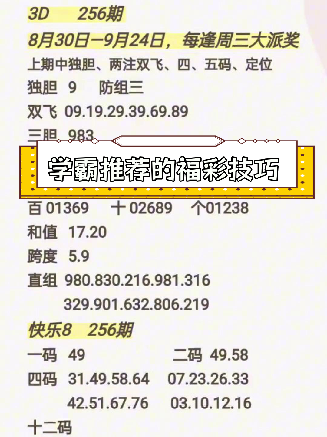 福彩3d学霸秘籍推荐