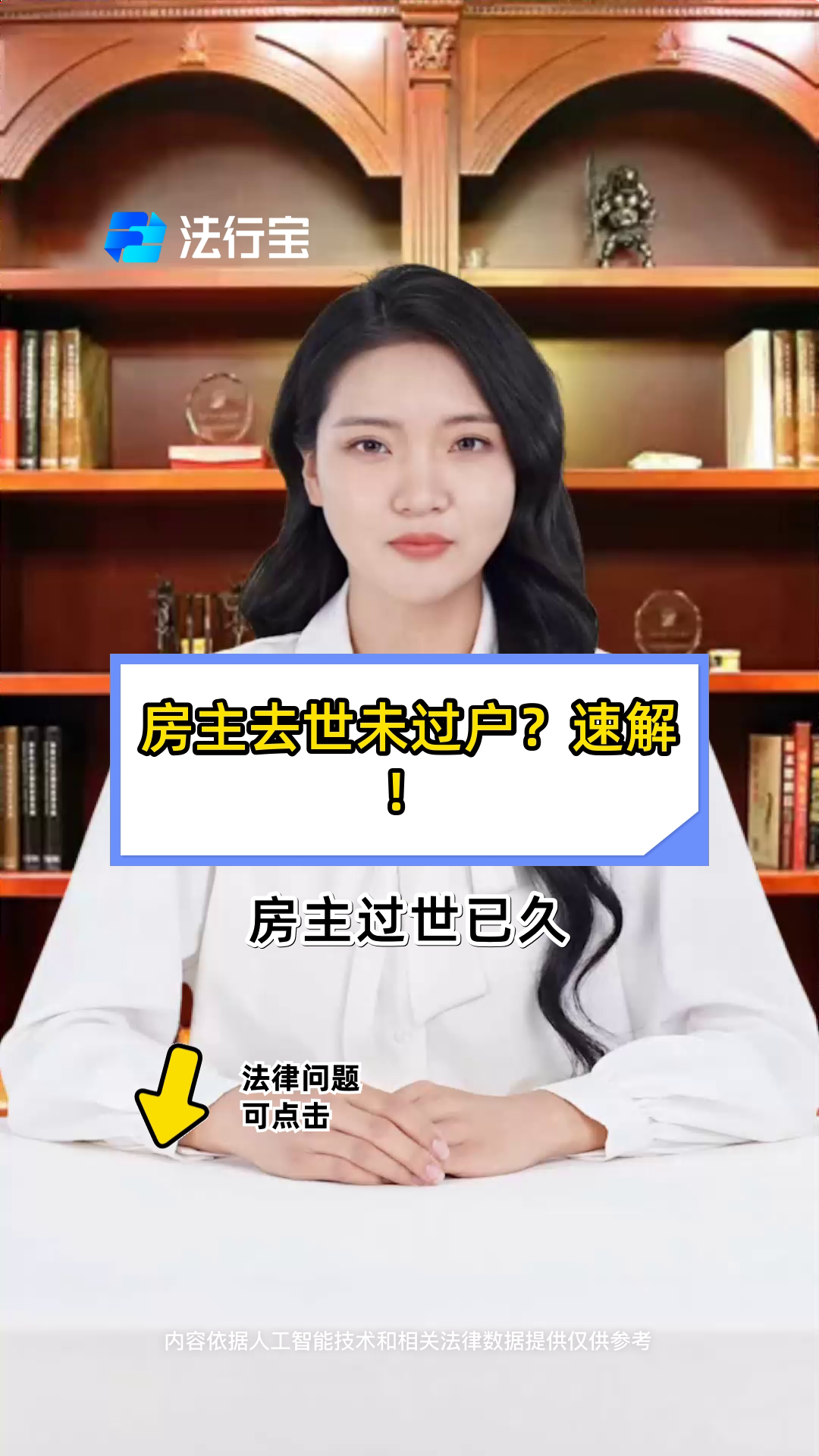 买了房子没过户房主死了