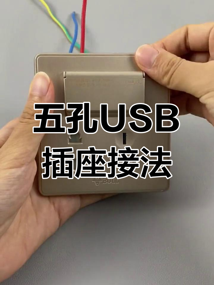 usb插座原理图图片