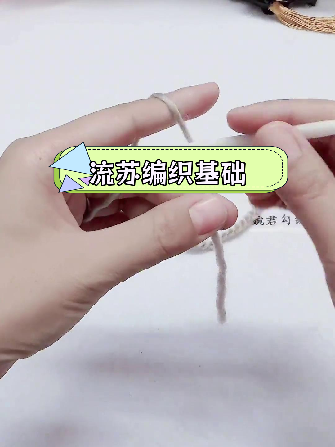 手工钩编流苏教程,简单易学