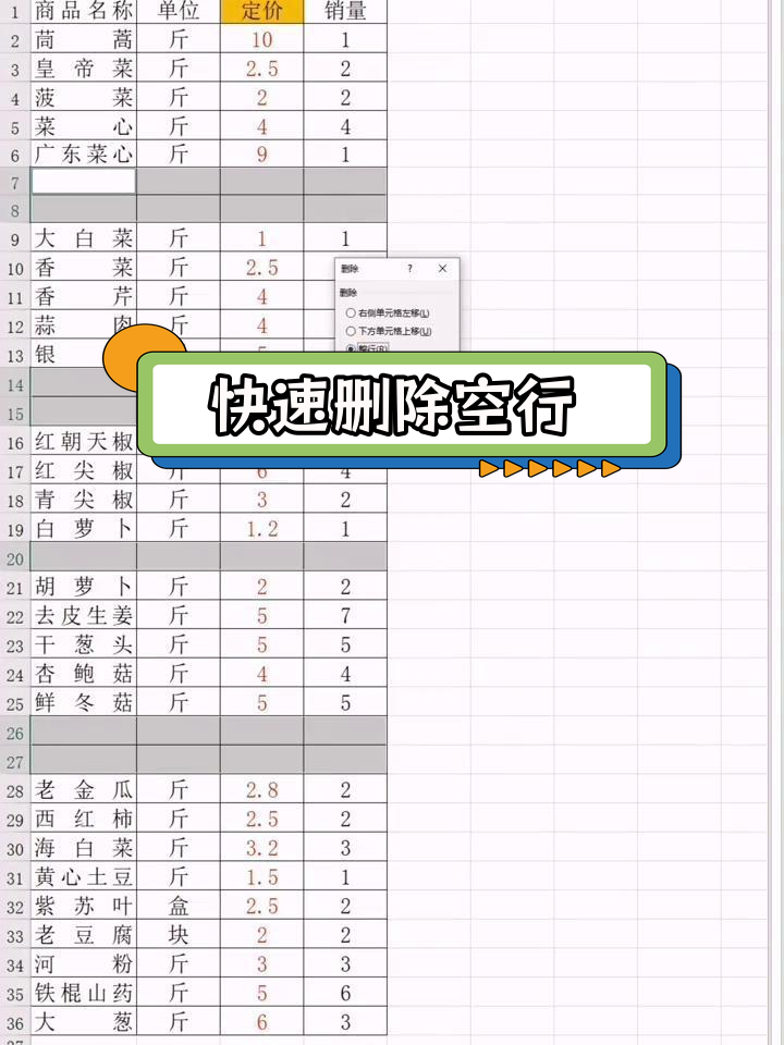excel删除带有某个字的行