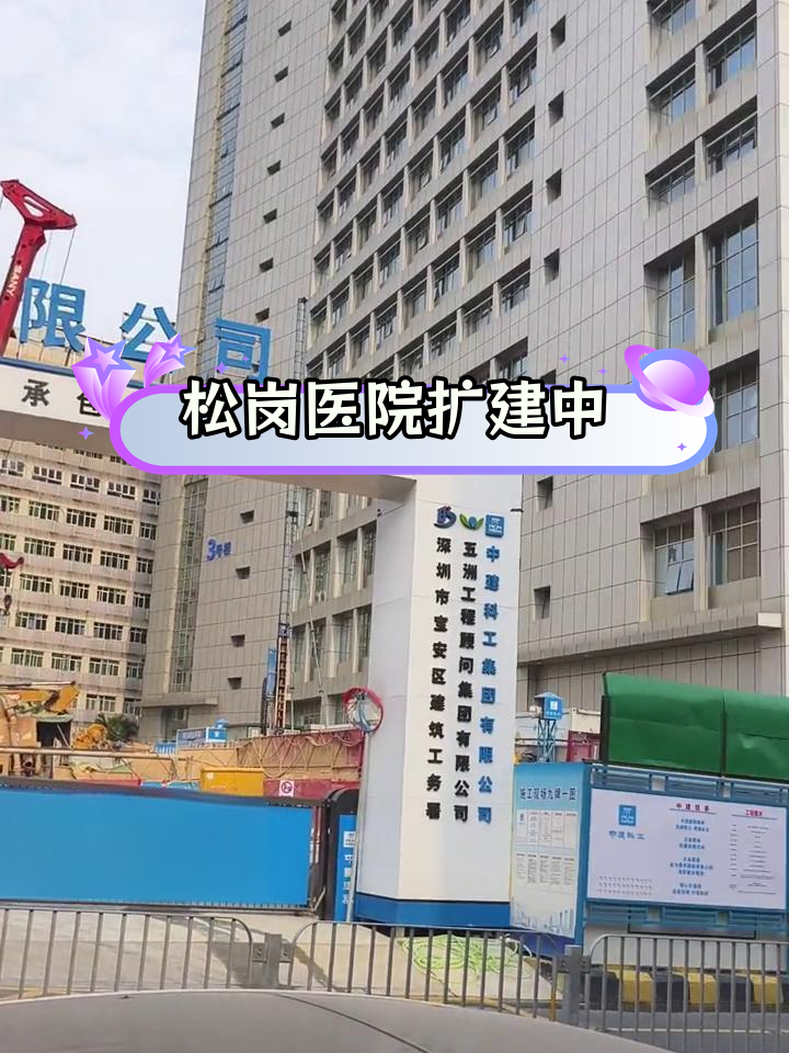 松岗人民医院二期扩建启动