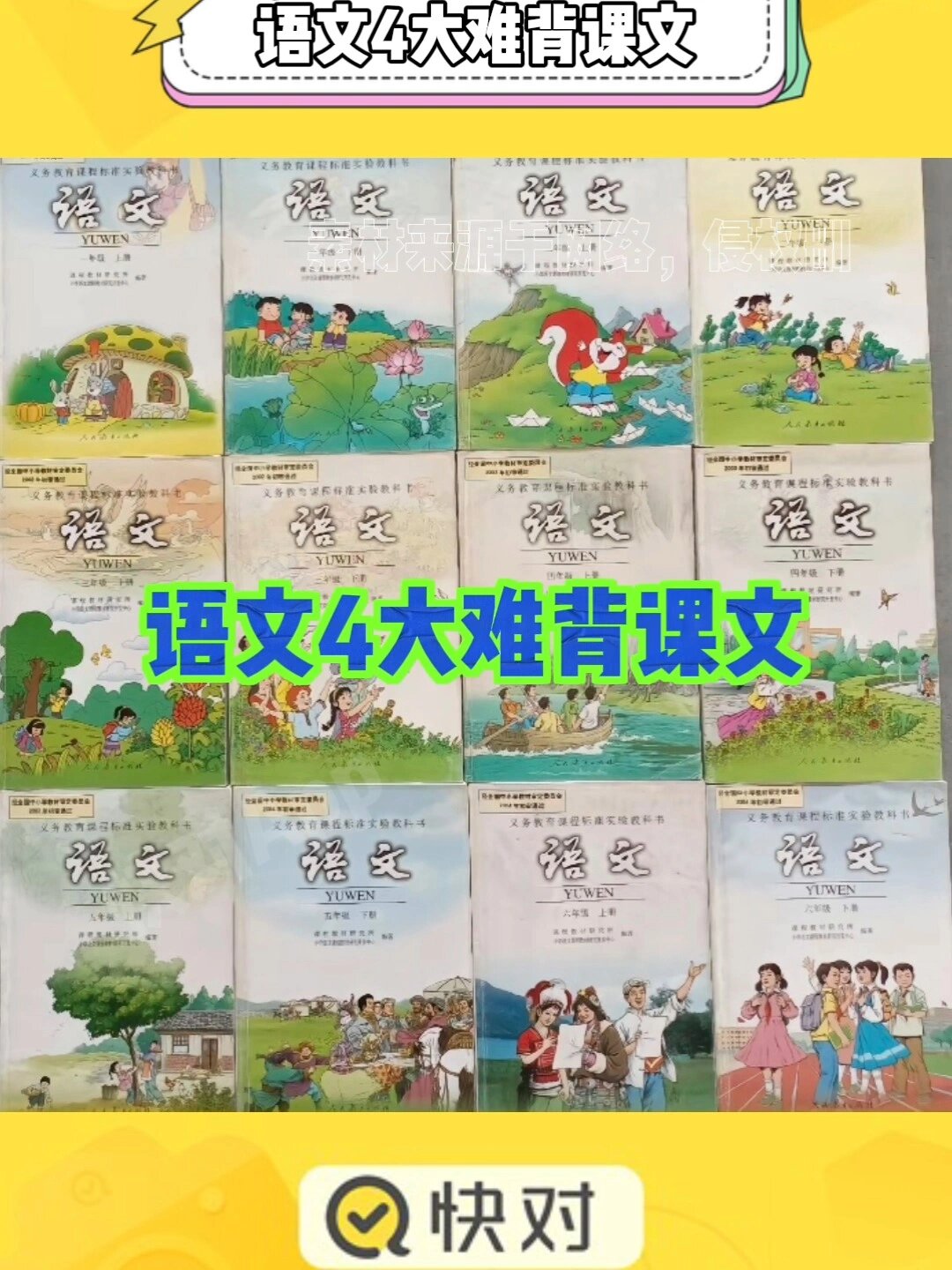 语文"四大"难背课文