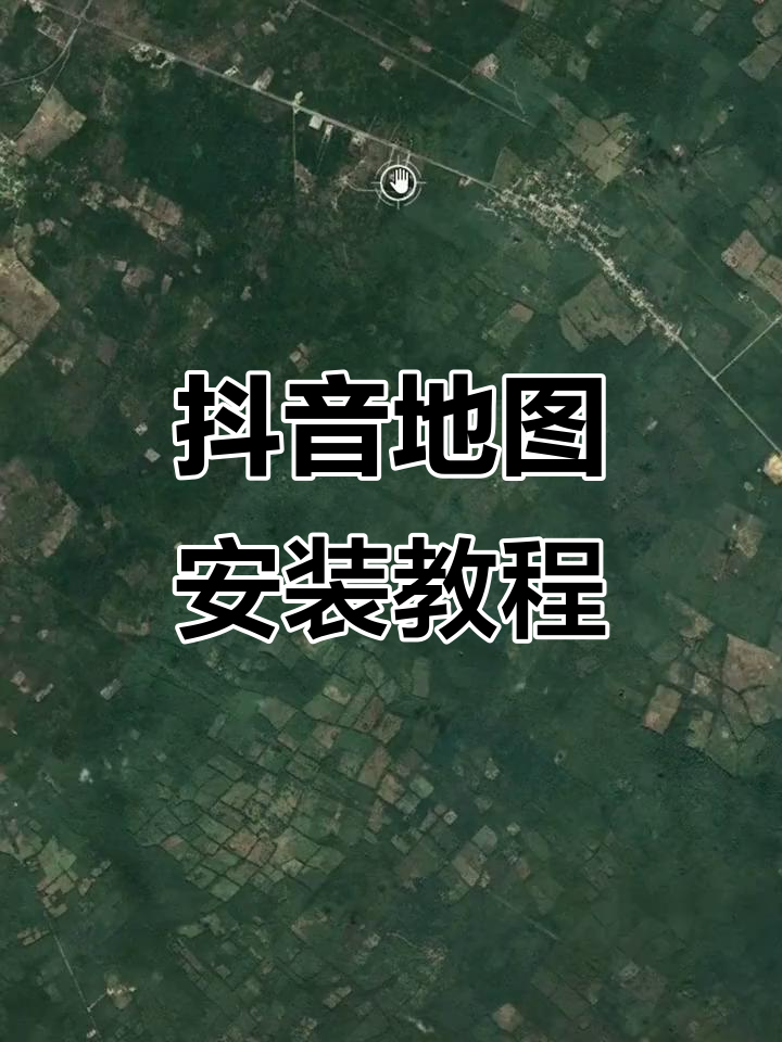 抖音安装(抖音安装失败怎么解决)