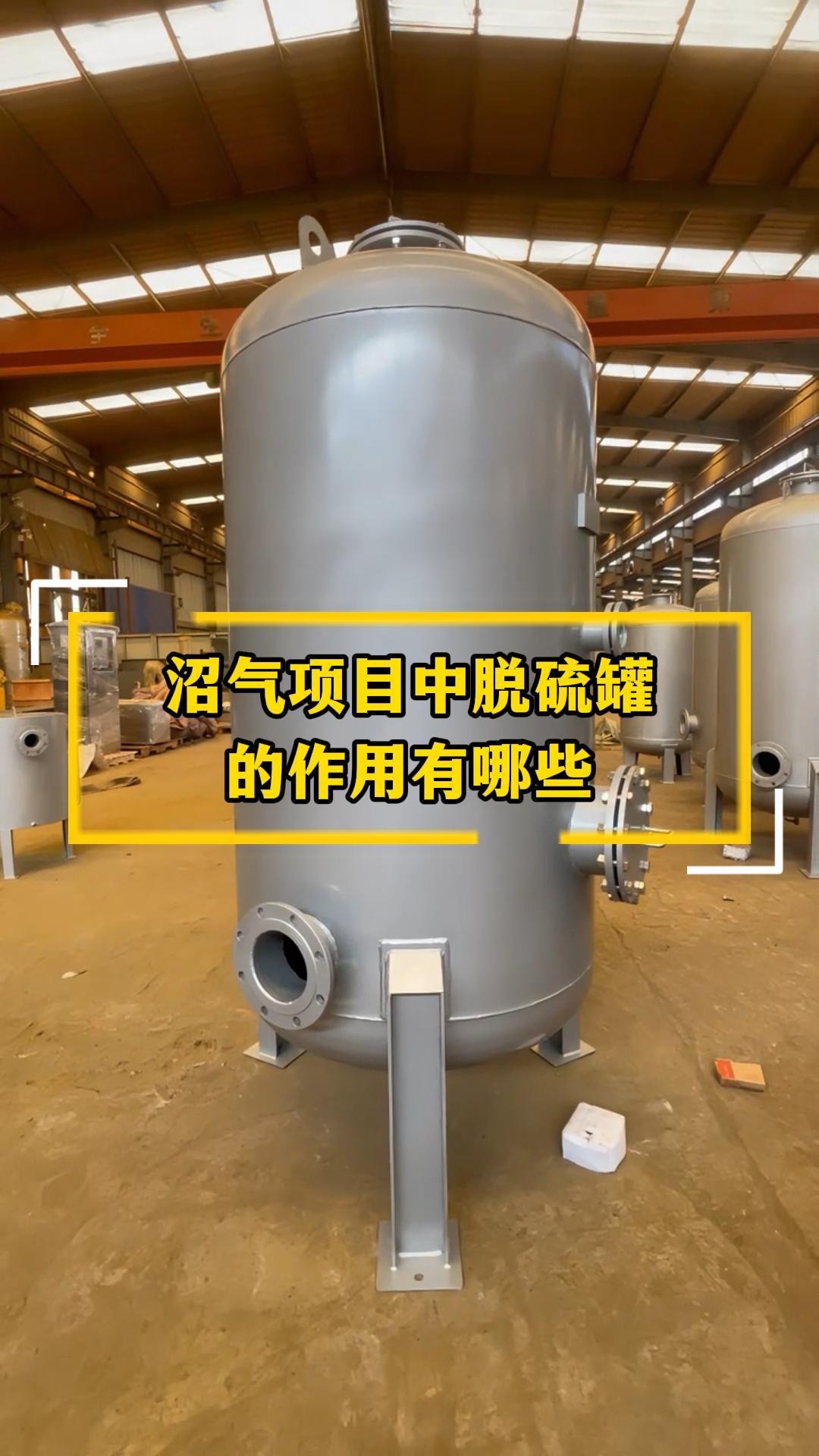 沼气项目中脱硫罐的作用有哪些
