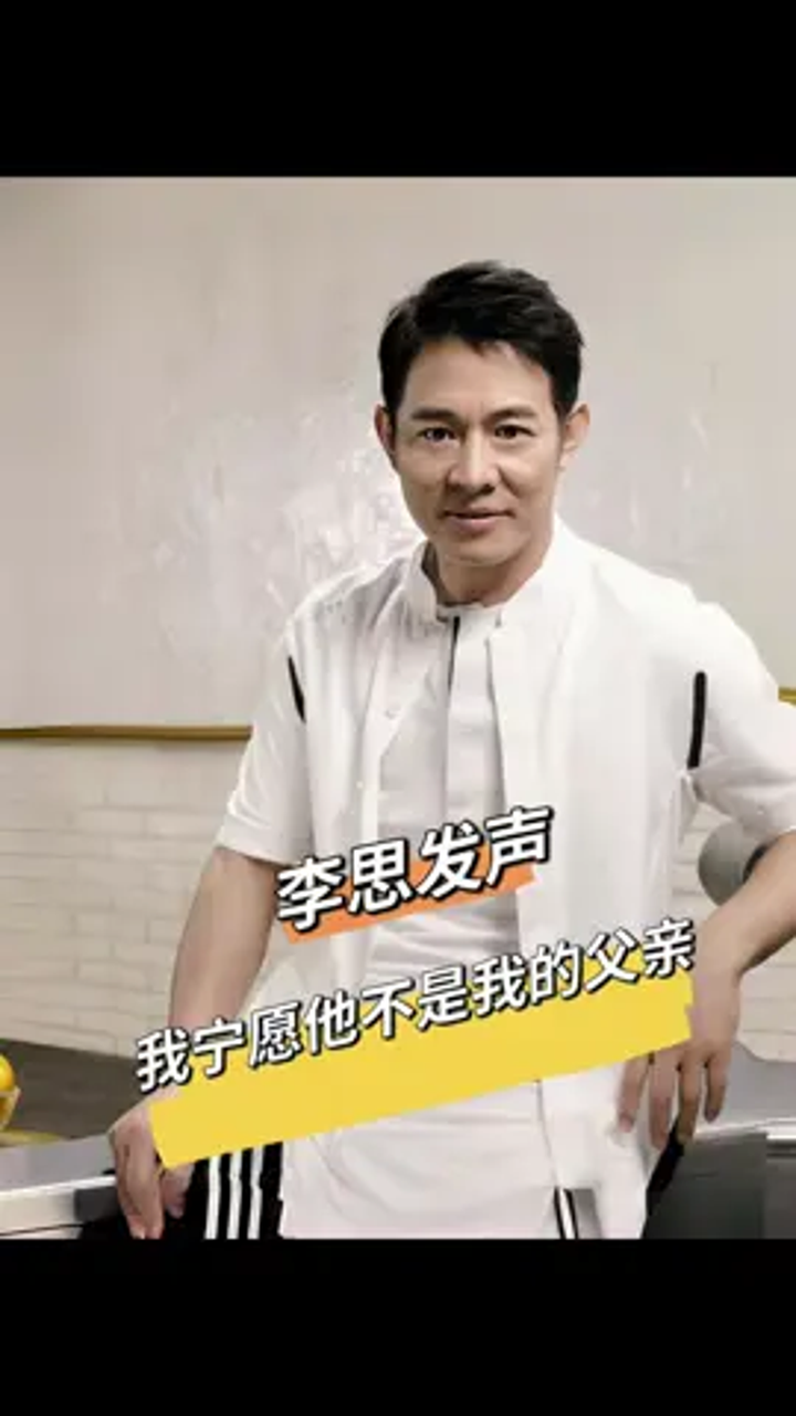 李思对父亲李连杰的评价,主要集中在其对家庭