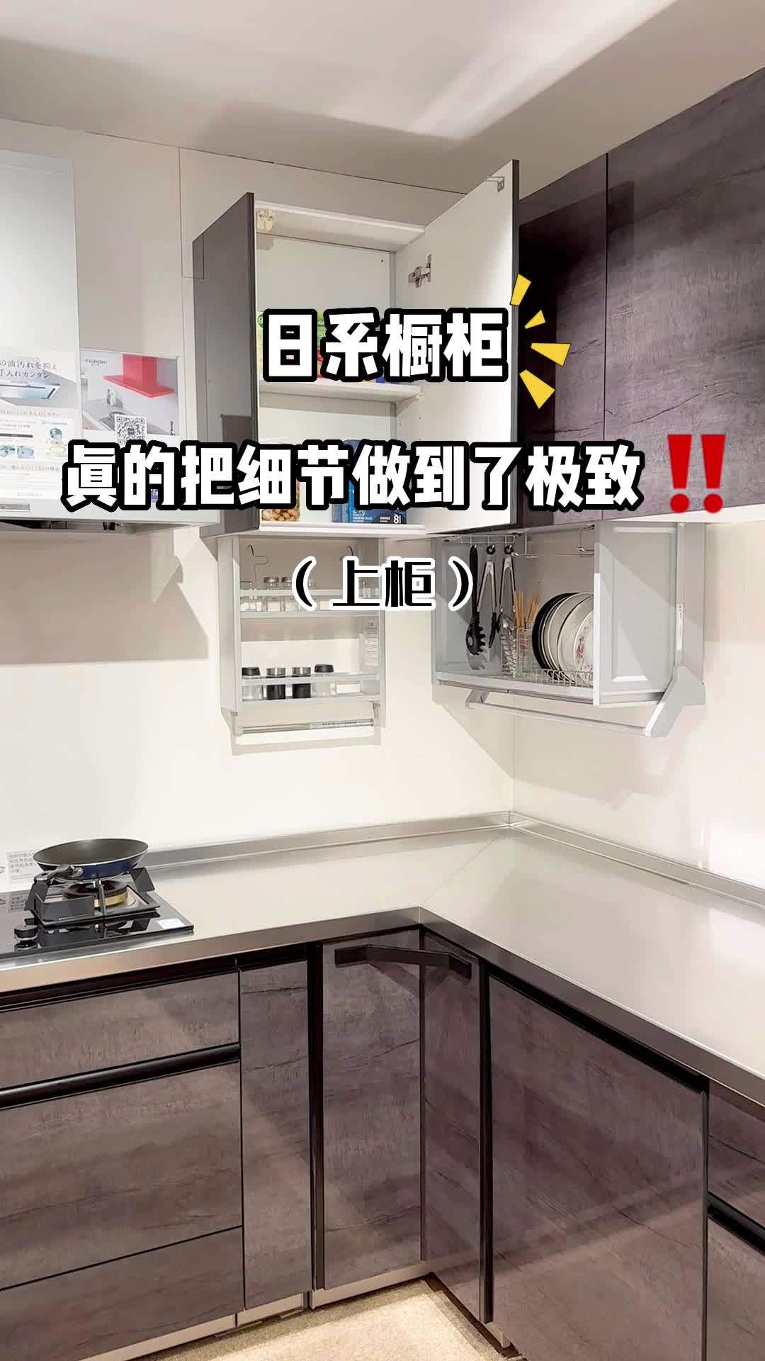 日系橱柜上柜,真的把厨房细节做到了极致!日系橱柜 橱柜 橱柜设计